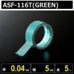 テフロン粘着テープ ASF-116T(GREEN) 厚さ0.04mm 幅5mm 長さ5m