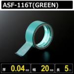 テフロン粘着テープ ASF-116T(GREEN) 厚さ0.04mm幅20mm 長さ5m