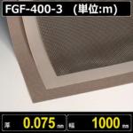 テフロンコートファブリック FGF-400-3 厚さ0.075mm 幅1000mm