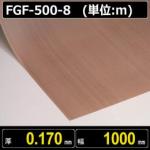 テフロンコートファブリック FGF-500- 8 厚さ0.170mm 幅1000mm
