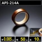 ポリイミドフィルム粘着テープ API-214A 厚さ0.085mm 幅50mm 長さ10m