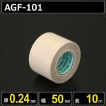 テフロンガラスクロス粘着テープ AGF-101 厚さ0.24mm 幅50mm 長さ10m