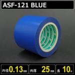 テフロン粘着テープ ASF-121 BLUE 厚さ0.13mm 幅25mm 長さ10m