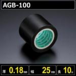テフロンガラスクロス粘着テープ AGB-100 厚さ0.18mm 幅25mm 長さ10m