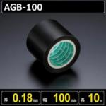 テフロンガラスクロス粘着テープ AGB-100 厚さ0.18mm 幅100mm 長さ10m