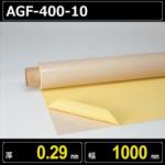 テフロンガラスクロス粘着テープ AGF-400-10 厚さ0.29mm 幅1000mm