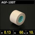 テフロンガラスクロス粘着テープ AGF-100T 厚さ0.13mm 幅60mm 長さ10m