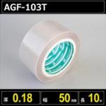 テフロンガラスクロス粘着テープ AGF-103T 厚さ0.18mm 幅50mm 長さ10m