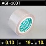 テフロンガラスクロス粘着テープ AGF-103T 厚さ0.13mm 幅19mm 長さ10m