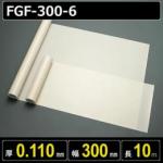 ファブリックスリット品 FGF-300-6 厚さ0.110mm 幅300mm 長さ10m