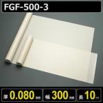 ファブリックスリット品 FGF-500-3 厚さ0.080mm 幅300mm 長さ10m