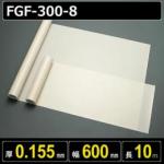 ファブリックスリット品 FGF-300-8 厚さ0.155mm 幅600mm 長さ10m
