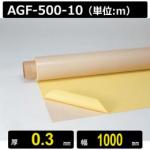 テフロンガラスクロス粘着テープ AGF-500-10 厚さ0.3mm 幅1000mm
