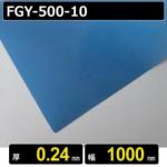 テフロンコートファブリック FGY-500-10 厚さ0.24mm 幅1000mm