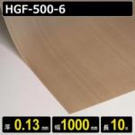 スーパーファブリック HGF-500-6 厚さ0.13mm 幅1000mm×10m(巻)