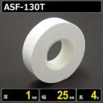 粘着テープ ASF-130T 厚さ1mm 幅25mm 長さ4m