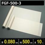 ファブリックスリット品 FGF-500-3 厚さ0.080mm 幅500mm 長さ10m