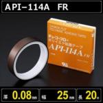ポリイミド粘着テープ API-114A FR 厚さ0.08mm 幅25mm 長さ20m