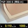 テフロンコート ファブリック FGF-300-6 厚さ0.110mm 幅1000mm
