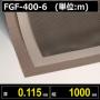 テフロンコートファブリック FGF-400- 6 厚さ0.115mm 幅1000mm