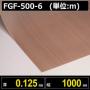 テフロンコートファブリック FGF-500- 6 厚さ0.125mm 幅1000mm