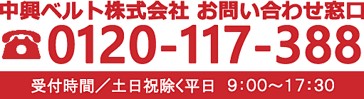 お問い合わせ電話番号
